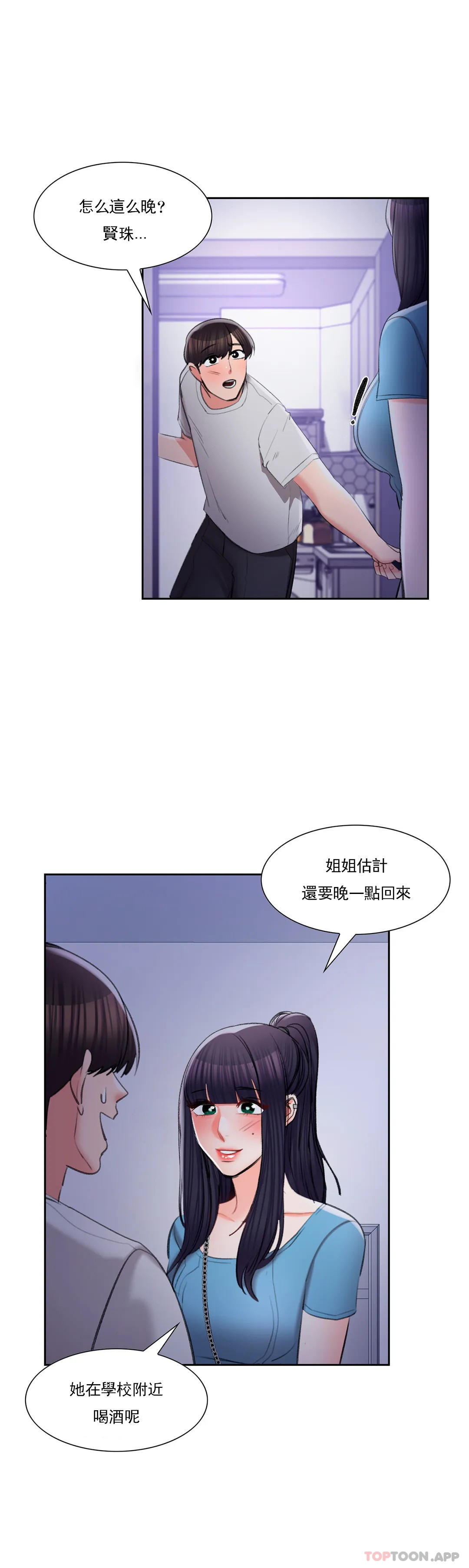 韩漫H漫画 校园爱情  - 点击阅读 第38话-可以进去吗？ 32