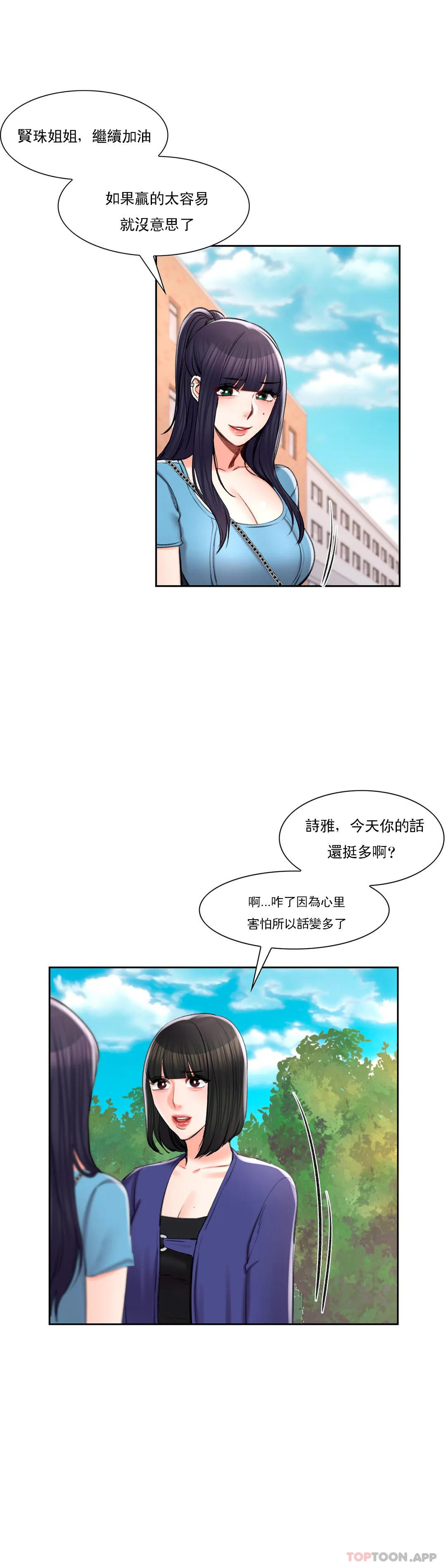 韩漫H漫画 校园爱情  - 点击阅读 第38话-可以进去吗？ 13