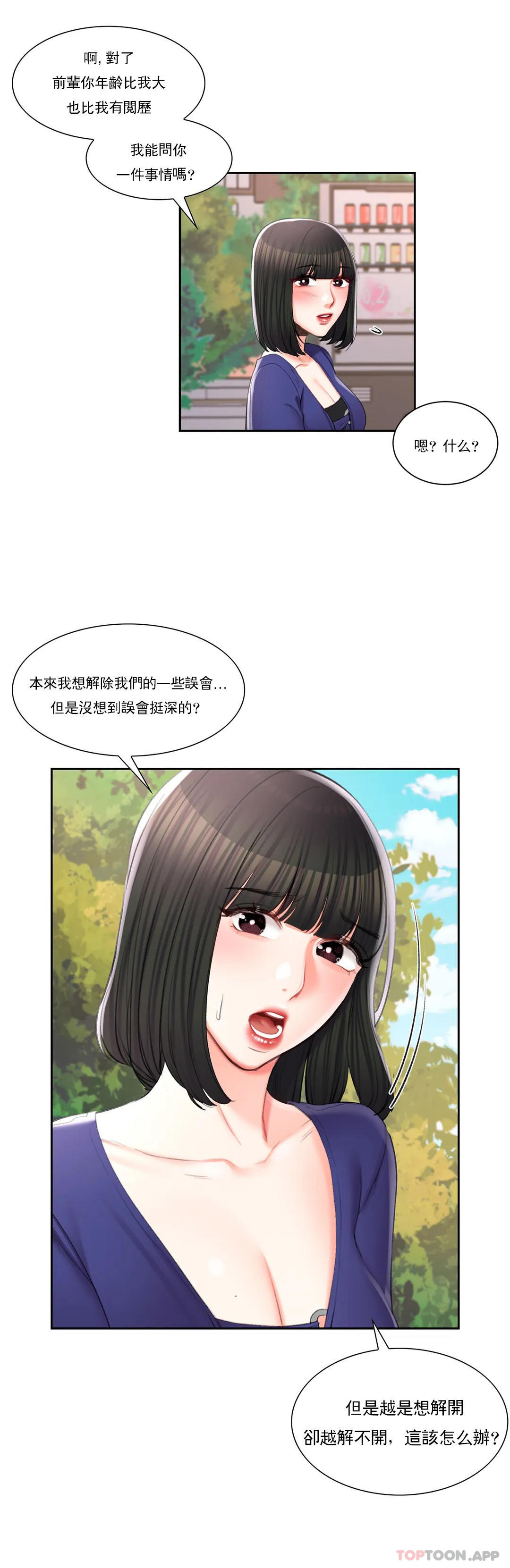 校園愛情 在线观看 第38話-可以進去嗎？ 漫画图片7