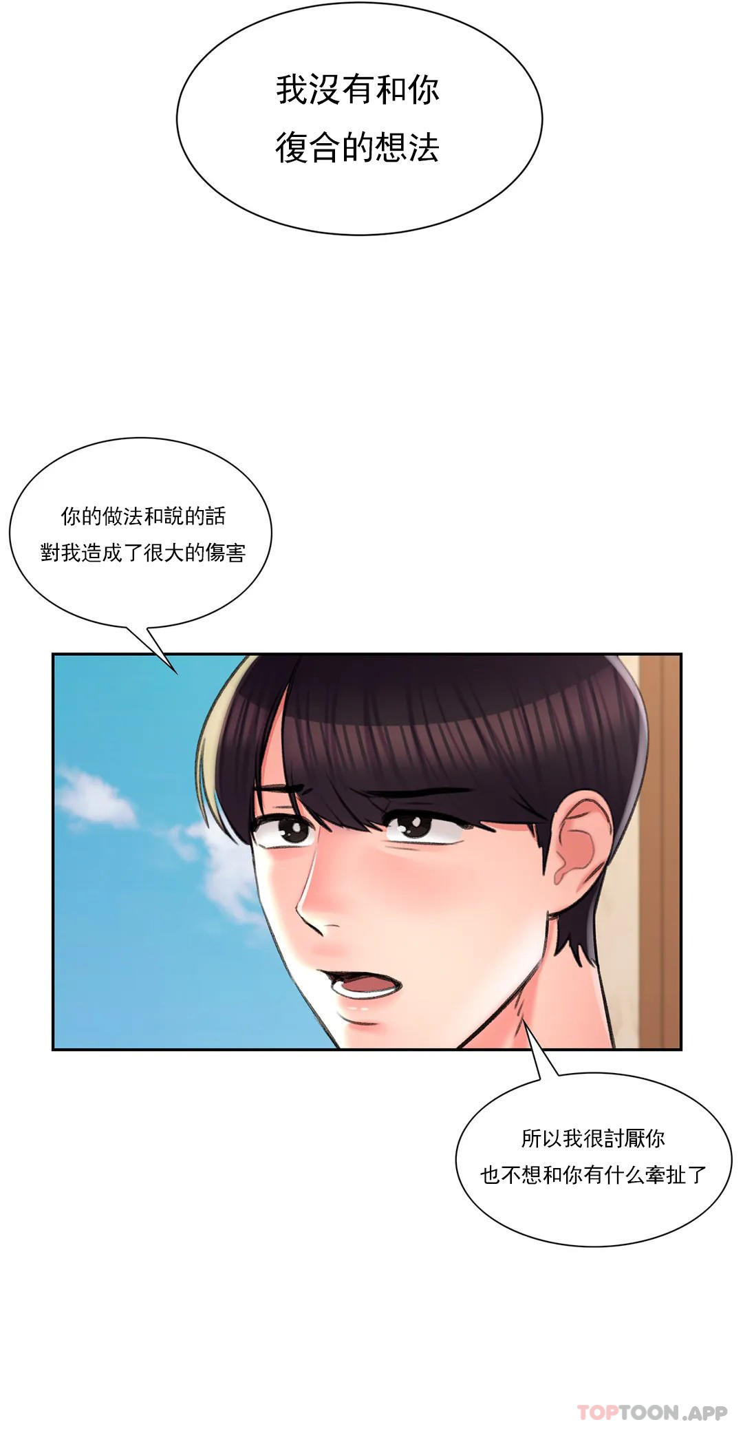 校園愛情 在线观看 第38話-可以進去嗎？ 漫画图片26