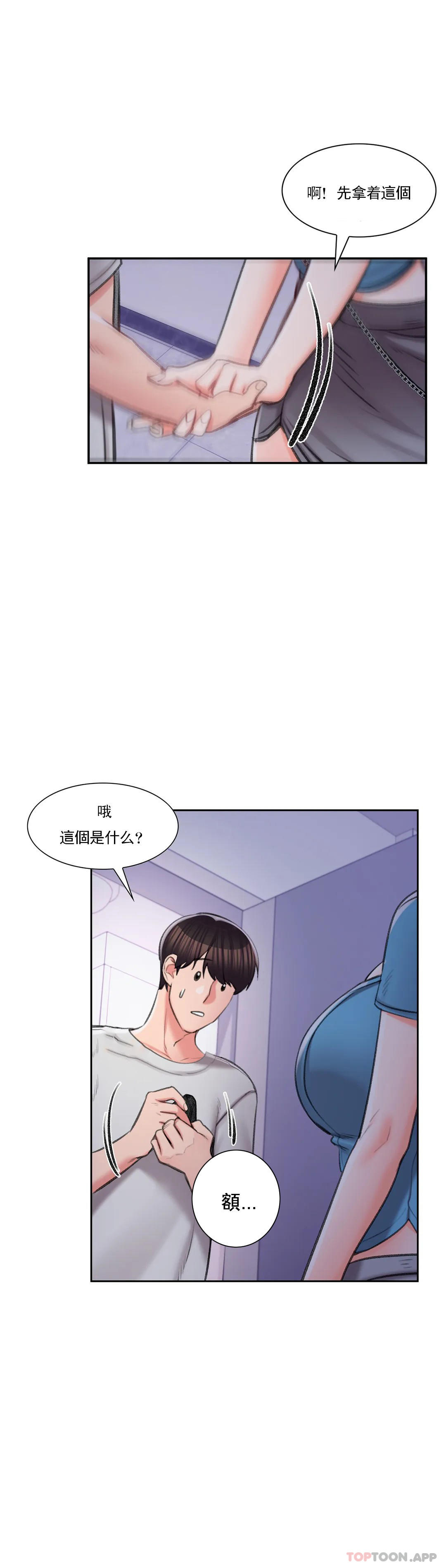 校園愛情 在线观看 第38話-可以進去嗎？ 漫画图片33