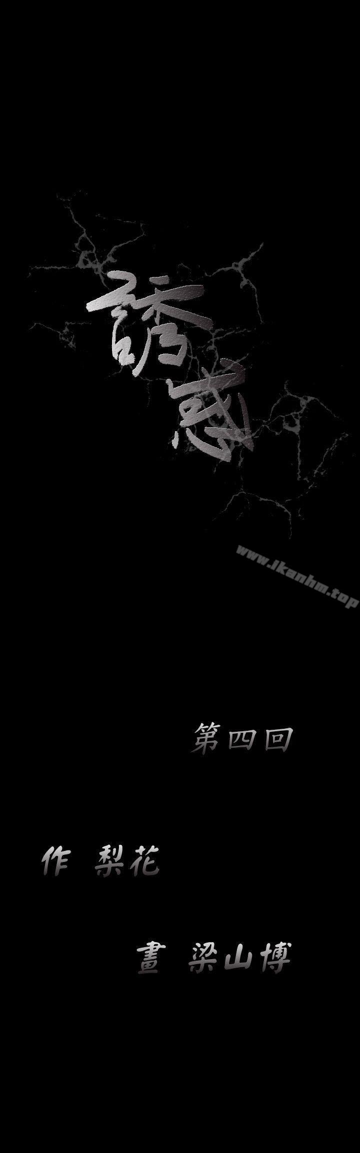 韩漫H漫画 诱惑  - 点击阅读 第4话 48