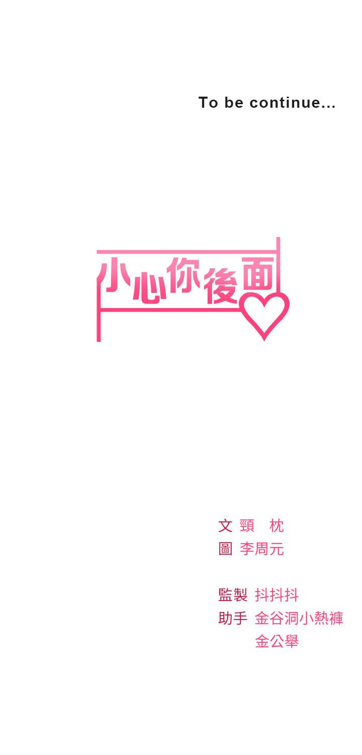 韩漫H漫画 小心你后面  - 点击阅读 第23话-用身体乞求原谅吧 47