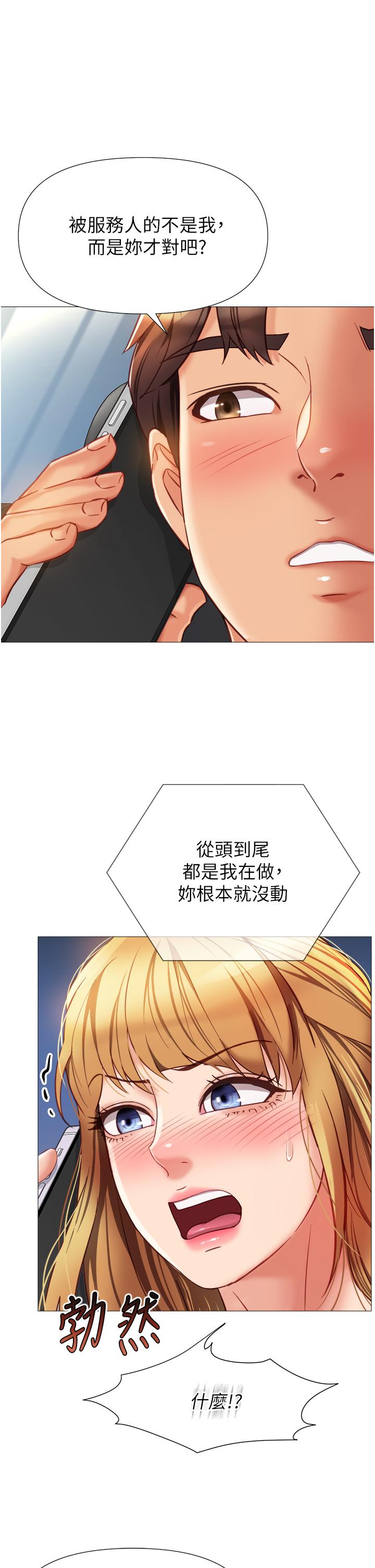 女兒閨蜜都歸ME 在线观看 第82話-國際巨星的淫蕩後庭 漫画图片1