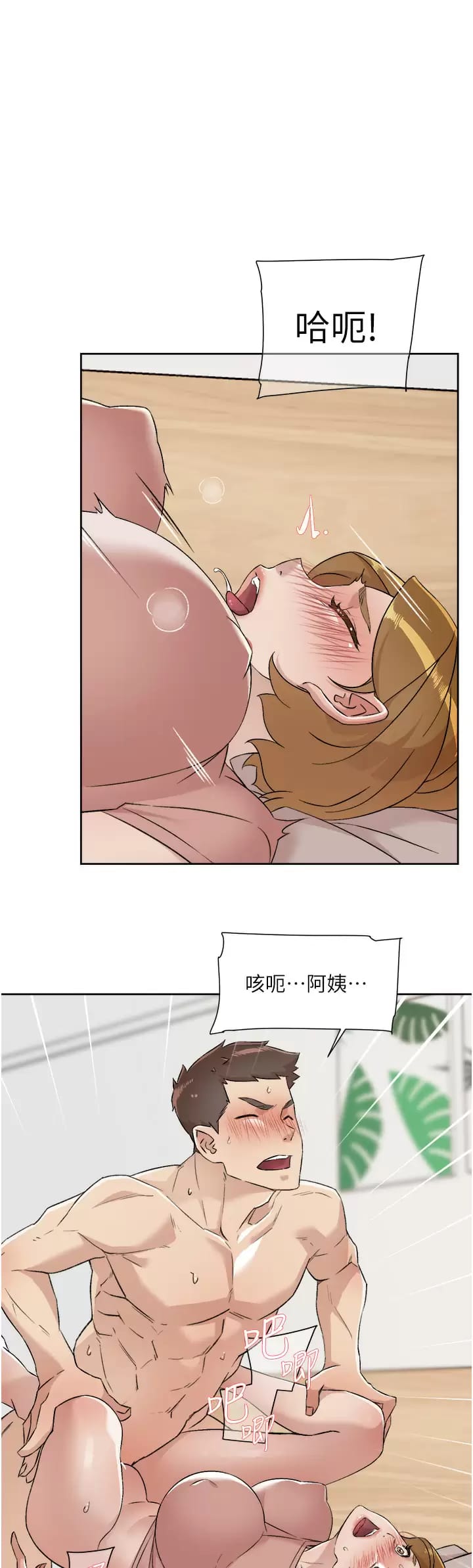 漫画韩国 好友的私生活   - 立即阅读 第90話-蒙上眼罩的種馬第22漫画图片