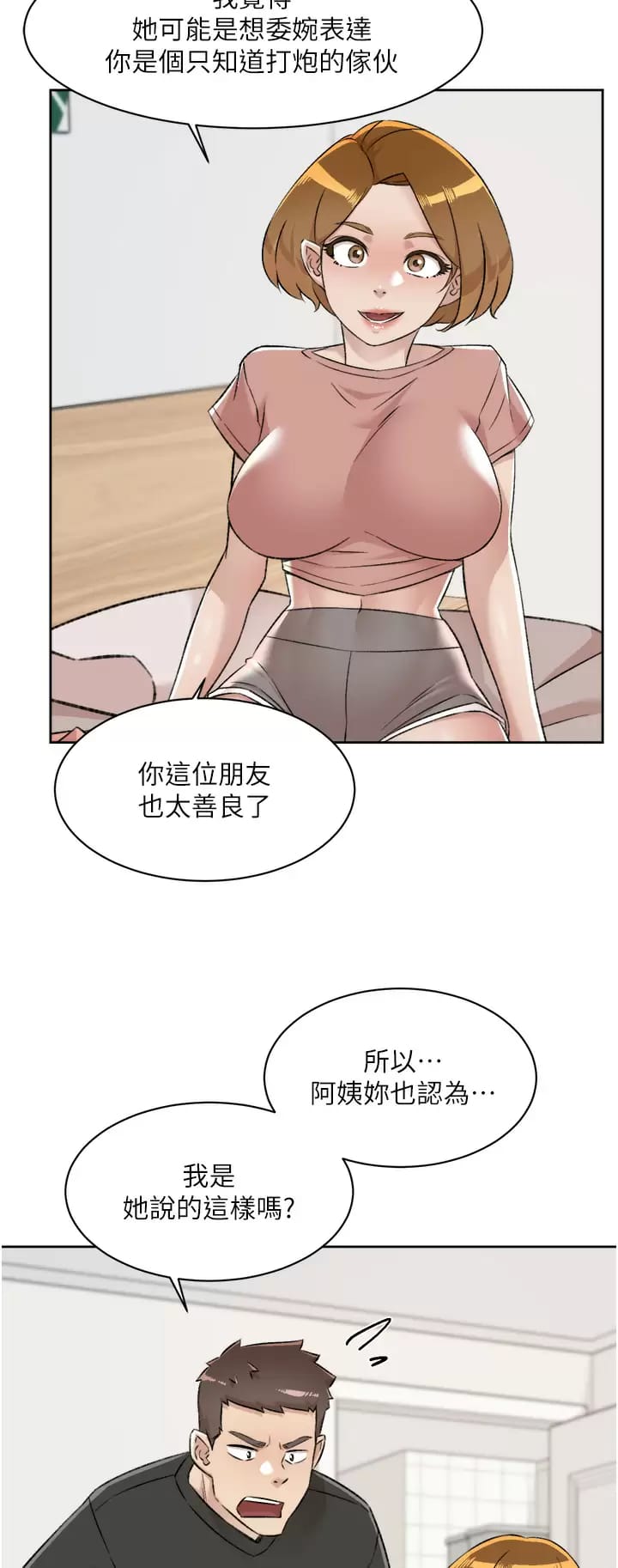 漫画韩国 好友的私生活   - 立即阅读 第90話-蒙上眼罩的種馬第5漫画图片