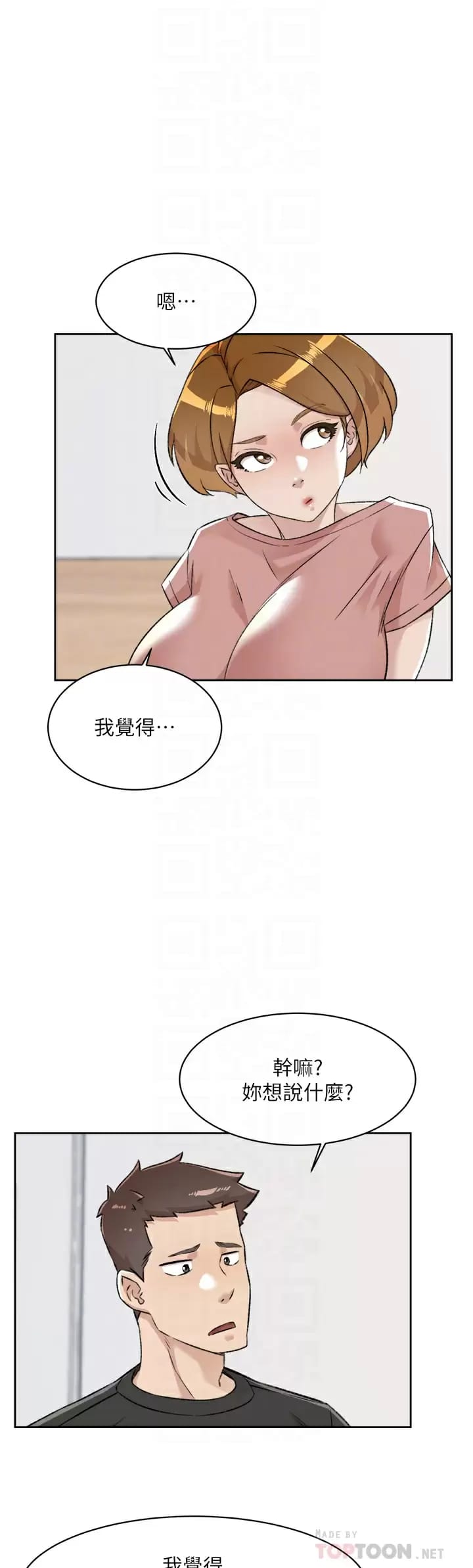 韩漫H漫画 好友的私生活  - 点击阅读 第90话-蒙上眼罩的种马 4