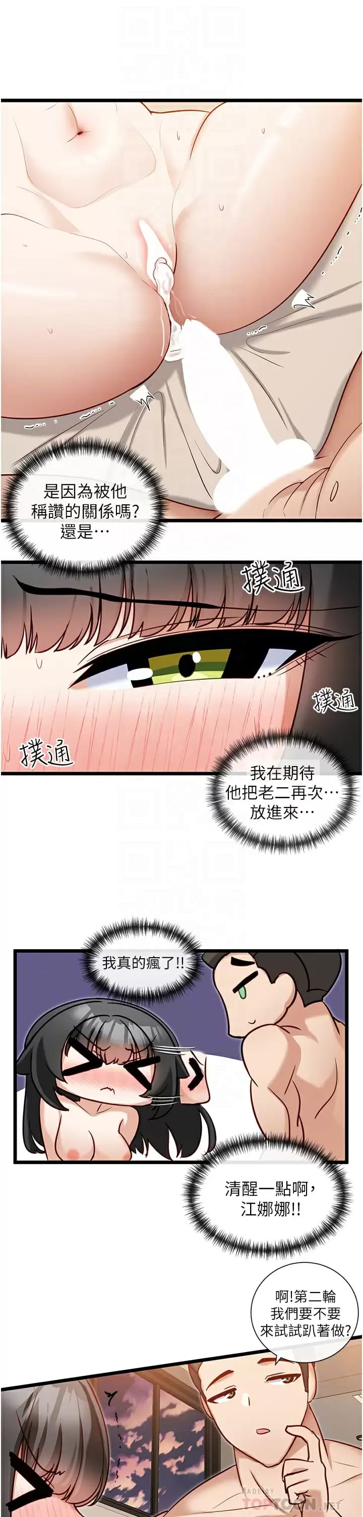 韩漫H漫画 脱单神器  - 点击阅读 第12话-被插到无法说不要 12