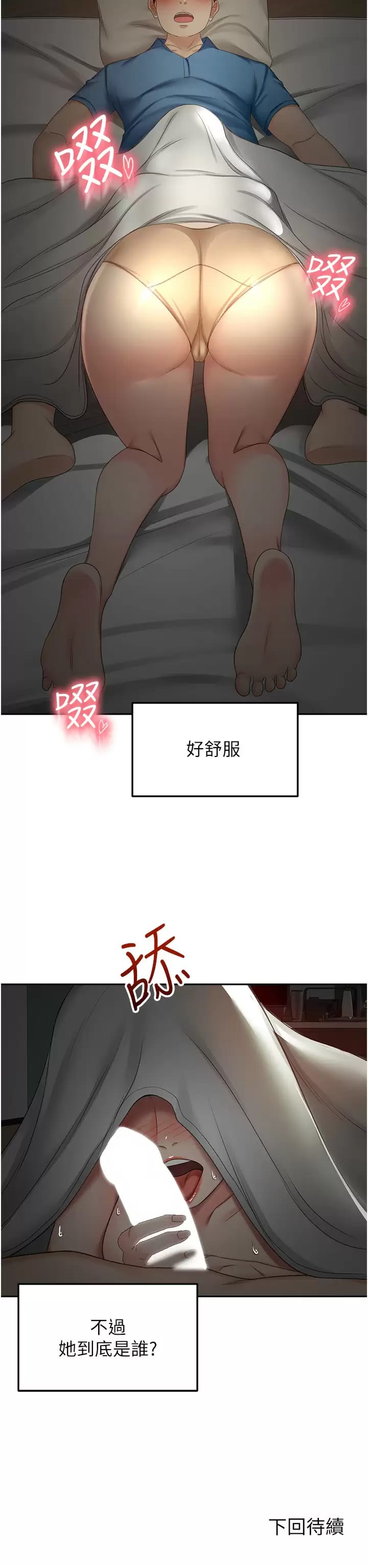 韩漫H漫画 剑道学姊  - 点击阅读 第59话-半夜爬上床偷吹喇叭 38