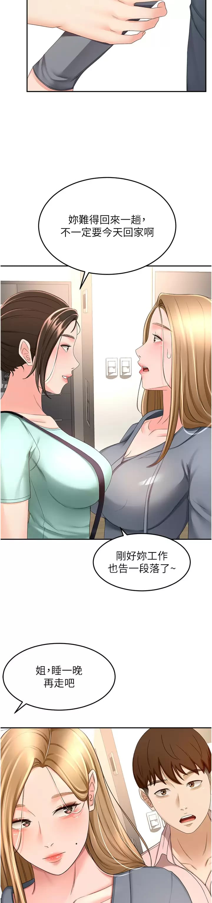 劍道學姊 在线观看 第59話-半夜爬上床偷吹喇叭 漫画图片9