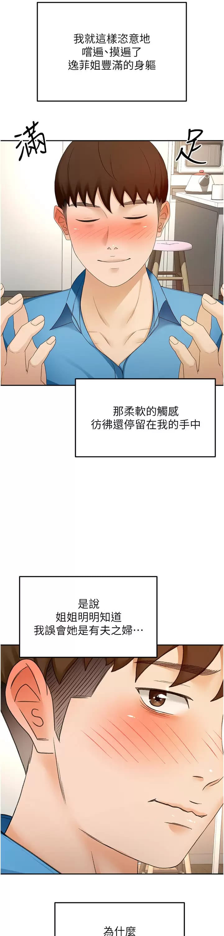 韩漫H漫画 剑道学姊  - 点击阅读 第59话-半夜爬上床偷吹喇叭 15