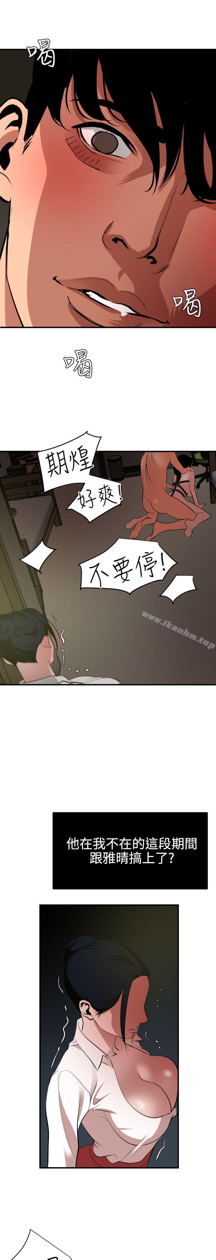 欲求王 在线观看 第49話 漫画图片12