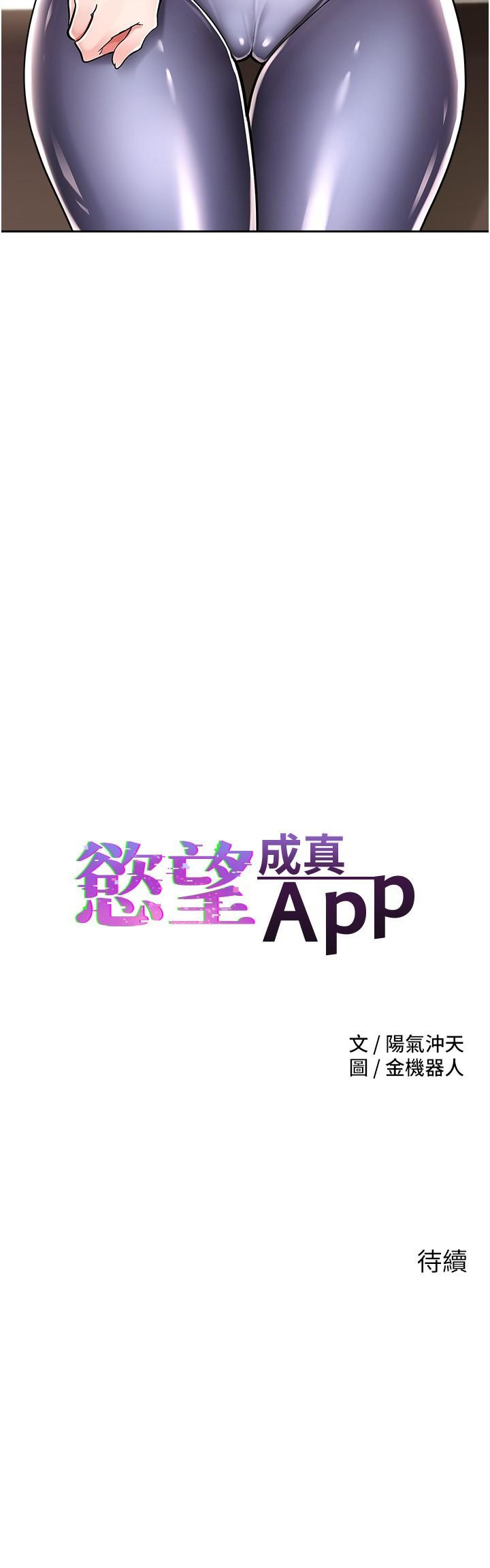 慾望成真App 第1話-任務：解放你的慾望 韩漫图片42