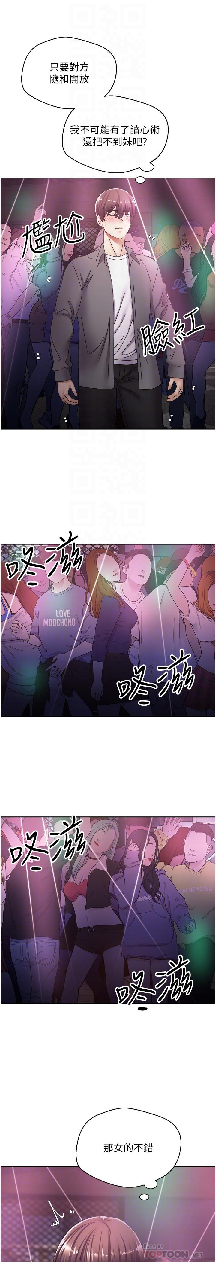 慾望成真App 在线观看 第2話-你要跟我做愛嗎 漫画图片16