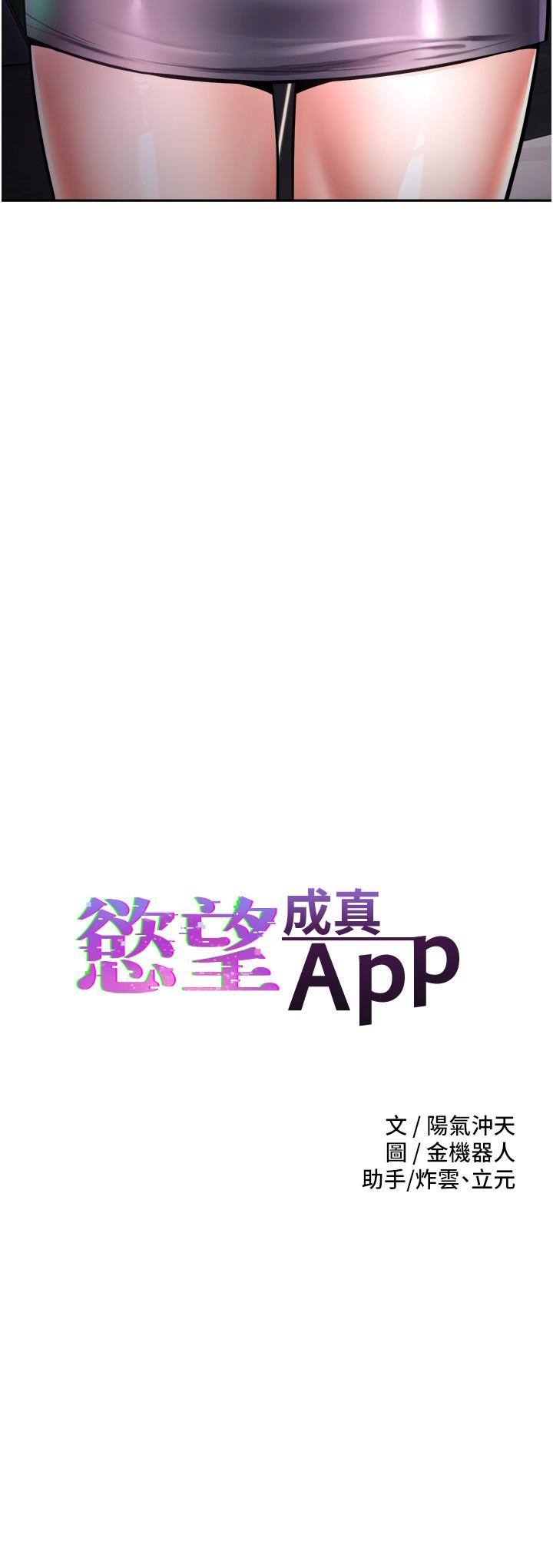 慾望成真App 在线观看 第3話-單純的20歲嫩鮑 漫画图片2