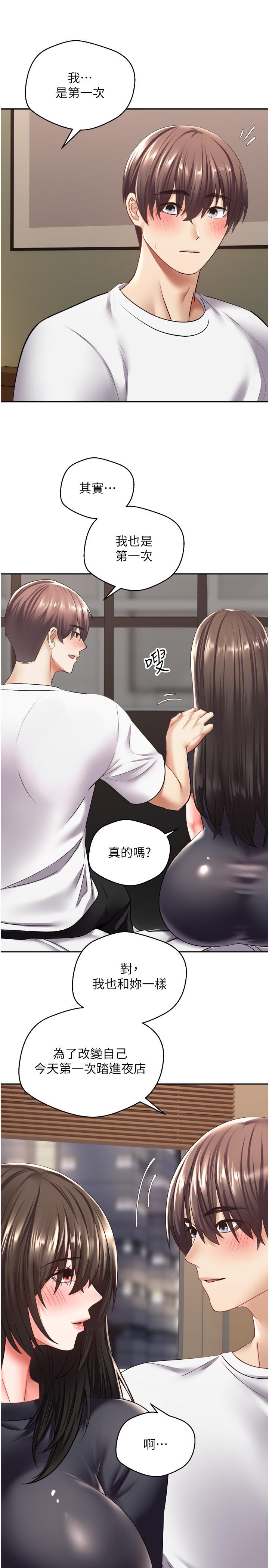 慾望成真App 在线观看 第3話-單純的20歲嫩鮑 漫画图片27