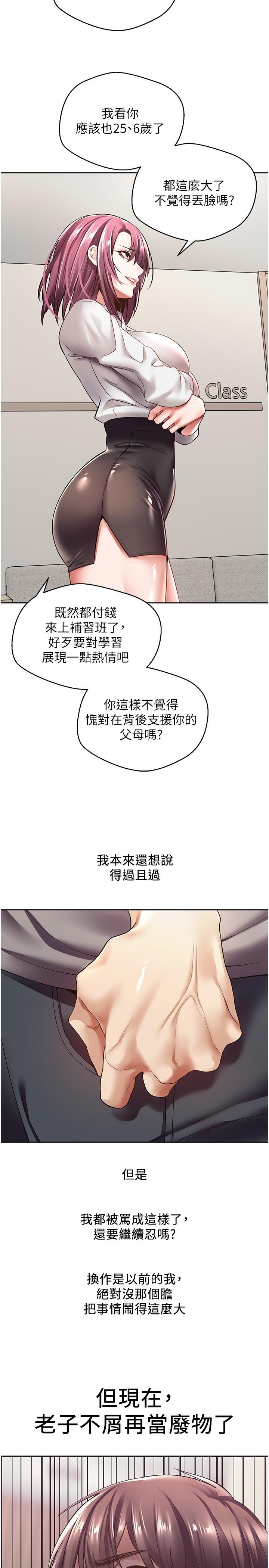 慾望成真App 在线观看 第4話-毫不留情的侵犯你 漫画图片21