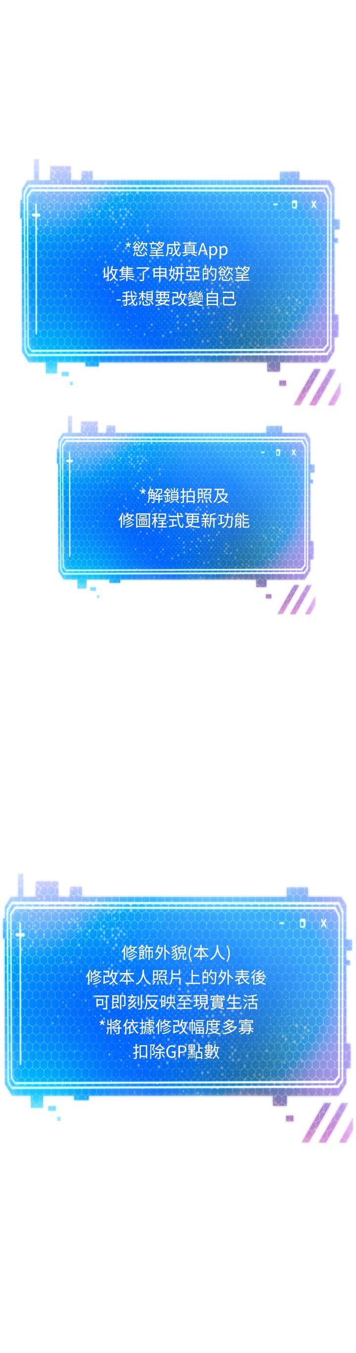 慾望成真App 第4話-毫不留情的侵犯你 韩漫图片2