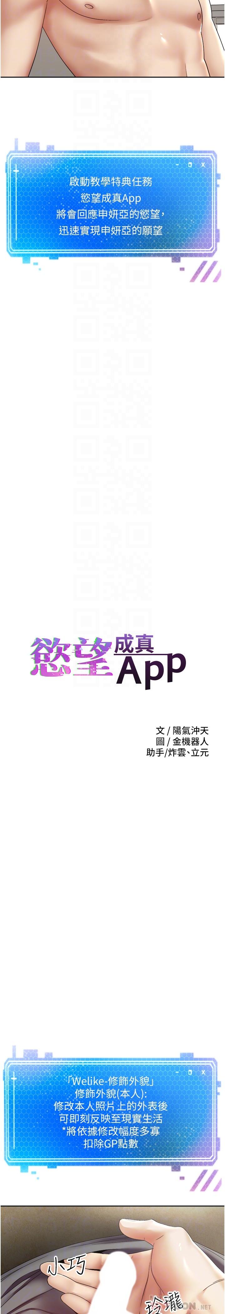 慾望成真App 第4話-毫不留情的侵犯你 韩漫图片14