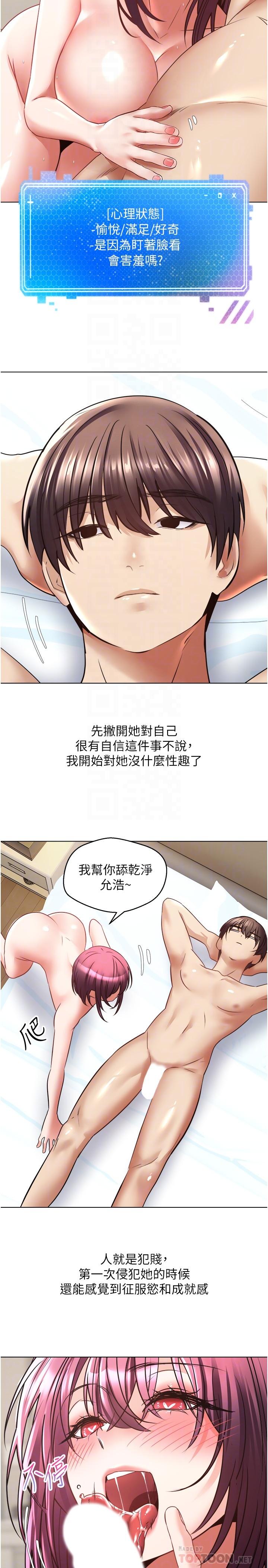 慾望成真App 在线观看 第7話-無限內射 漫画图片12