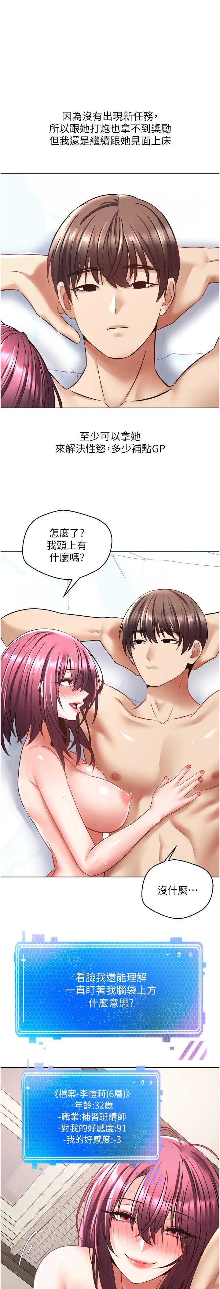 慾望成真App 在线观看 第7話-無限內射 漫画图片11