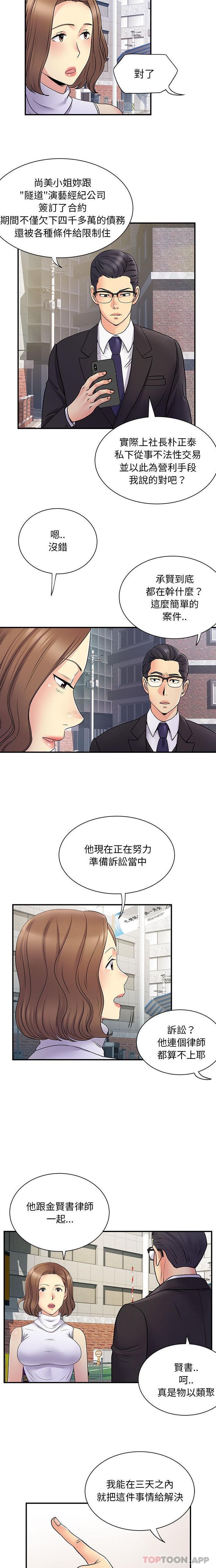 離婚過的她 在线观看 第34話 漫画图片15