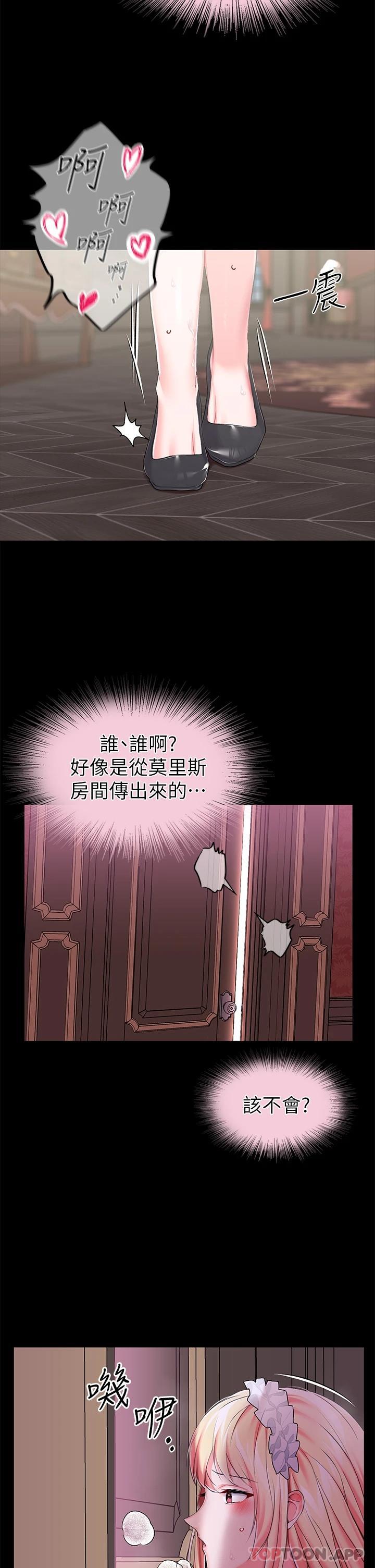 韩漫H漫画 调教宫廷恶女  - 点击阅读 第20话-在女仆面前淫水四溅 37