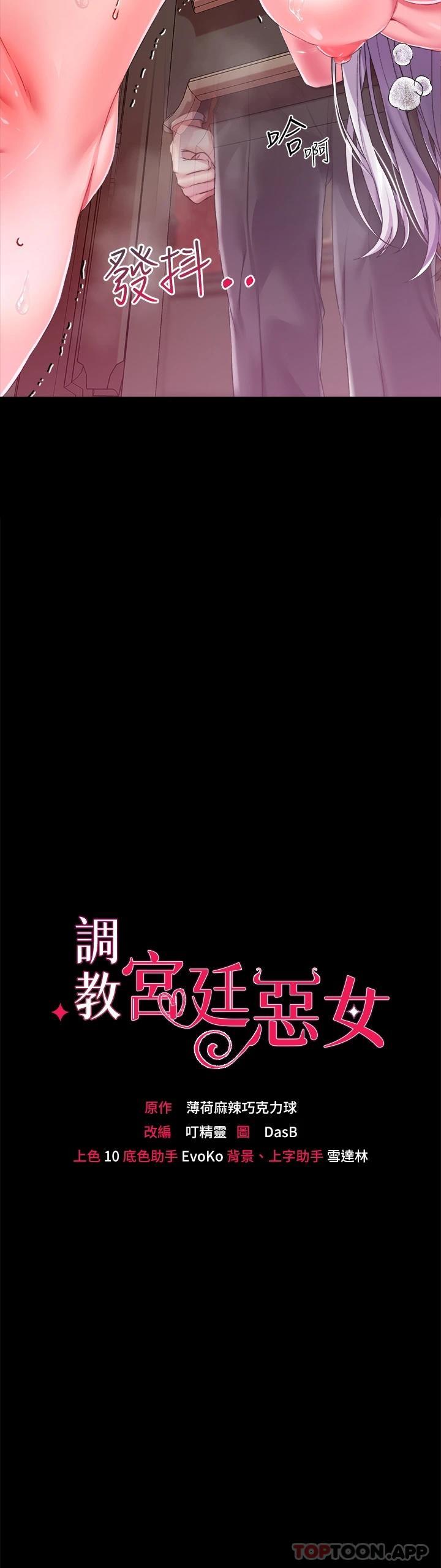 韩漫H漫画 调教宫廷恶女  - 点击阅读 第20话-在女仆面前淫水四溅 3