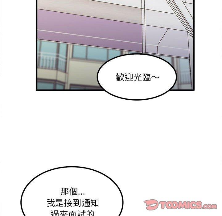 實習老師好麻煩 在线观看 第28話 漫画图片14