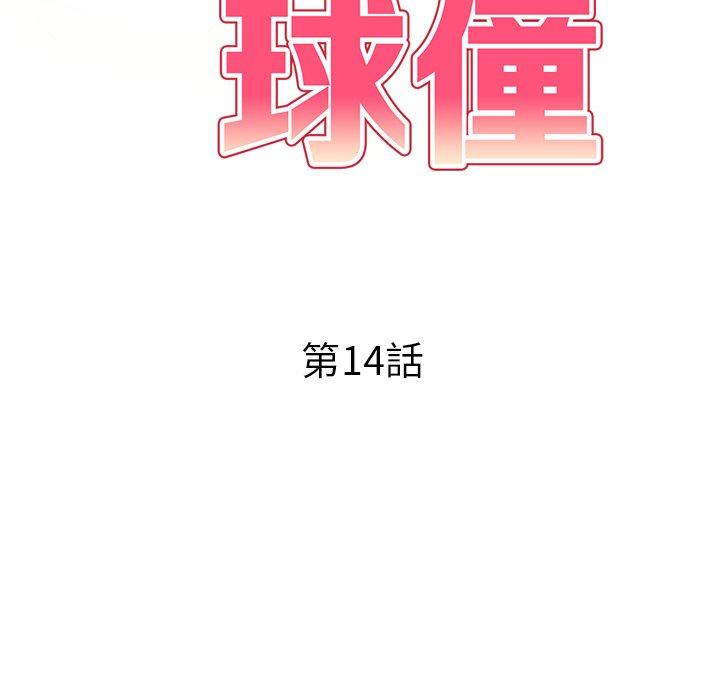 韩漫H漫画 妈妈是球僮  - 点击阅读 第14话 19