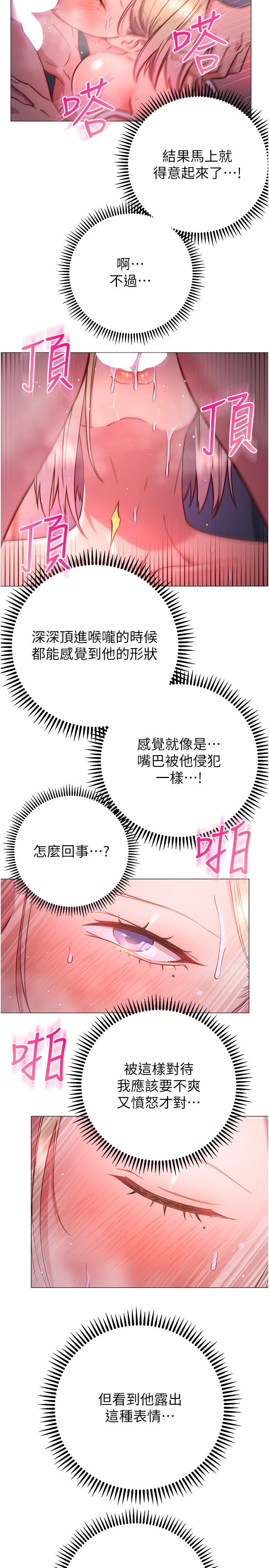 換個姿勢好嗎？ 在线观看 第31話-我們回房間繼續吧 漫画图片11