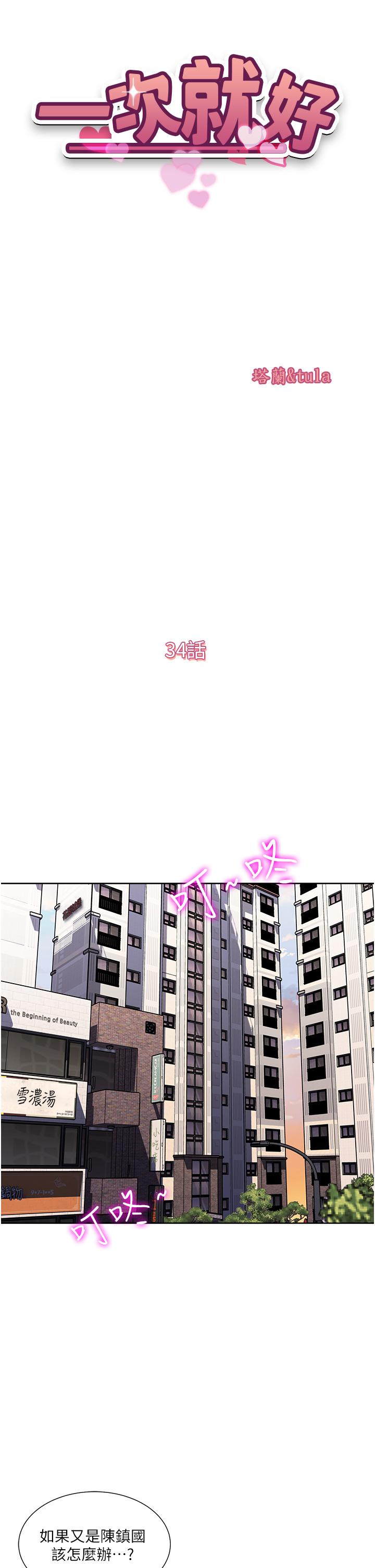 一次就好 在线观看 第34話-讓人上癮的翹臀 漫画图片5