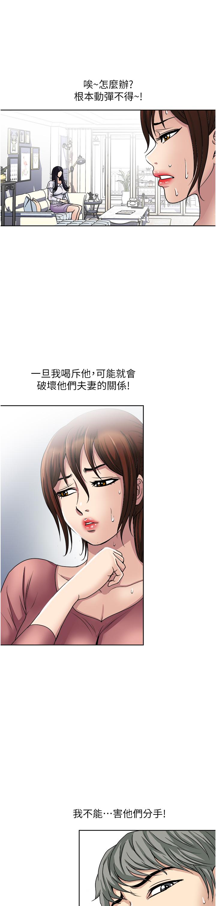 一次就好 在线观看 第34話-讓人上癮的翹臀 漫画图片21