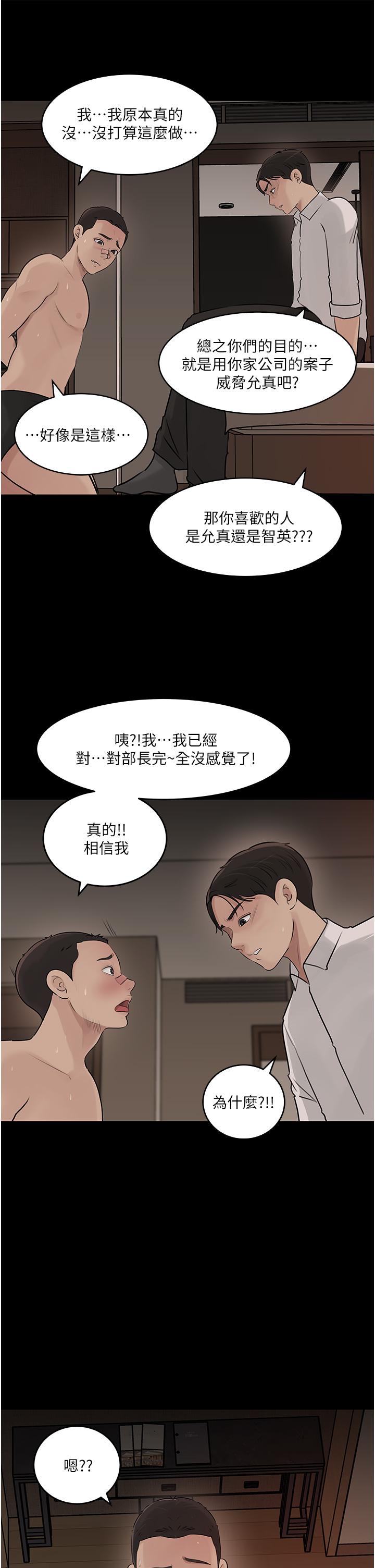 韩漫H漫画 深入小姨子  - 点击阅读 第38话-我的小穴是不是更美味 19