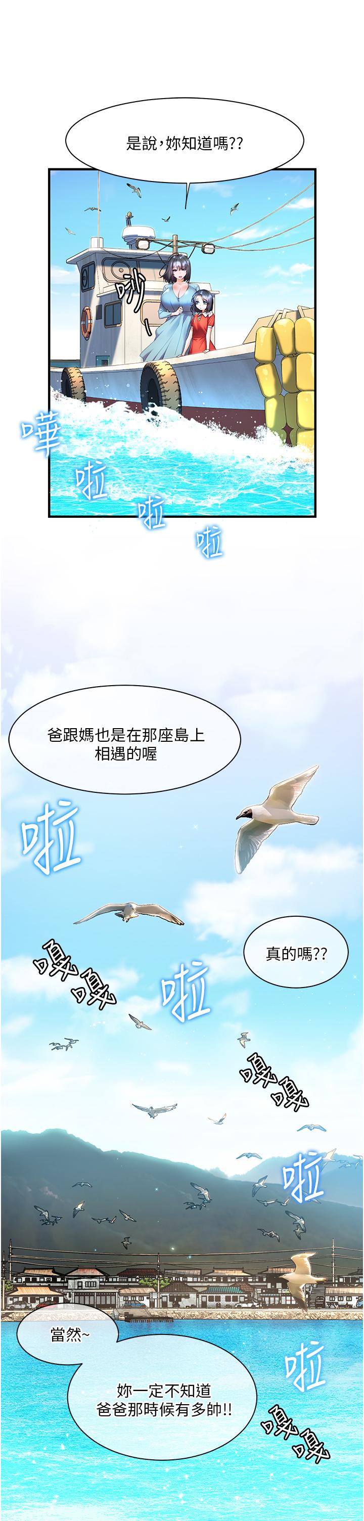 幸福小島 在线观看 第36話-團結會上的一枝花 漫画图片7