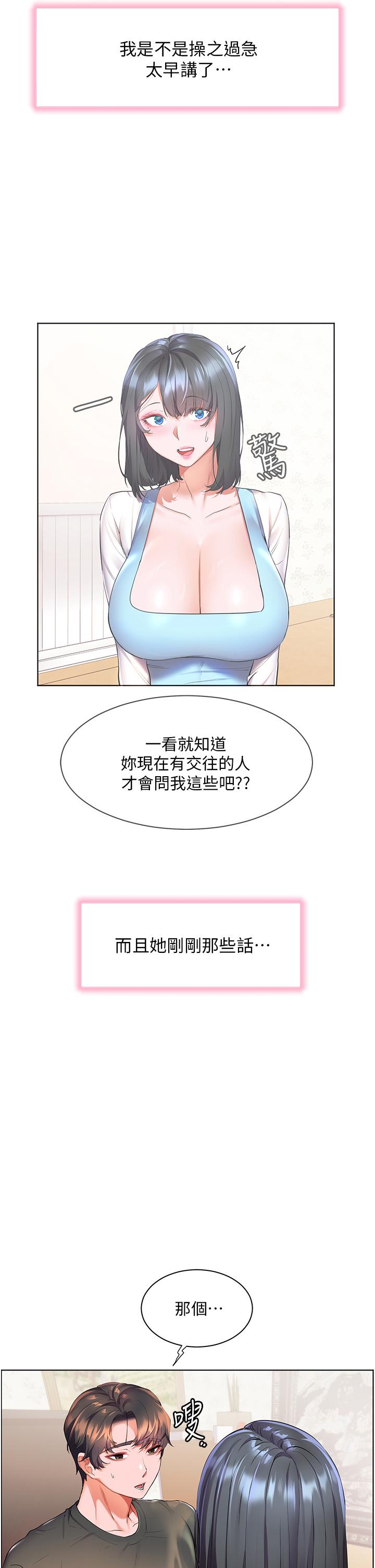 韩漫H漫画 幸福小岛  - 点击阅读 第36话-团结会上的一枝花 13