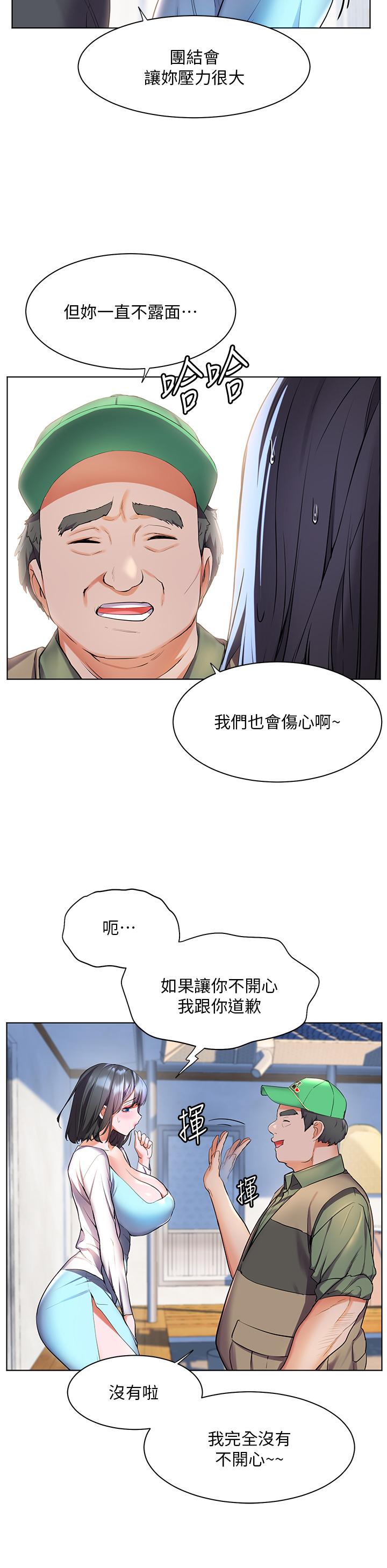 韩漫H漫画 幸福小岛  - 点击阅读 第36话-团结会上的一枝花 21