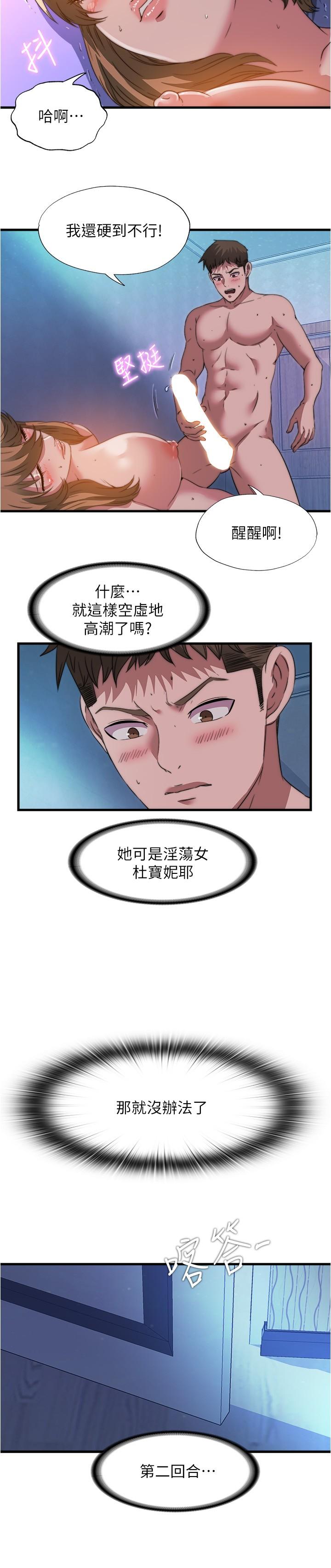 韩漫H漫画 满溢游泳池  - 点击阅读 第101话-都要射给我才对 9