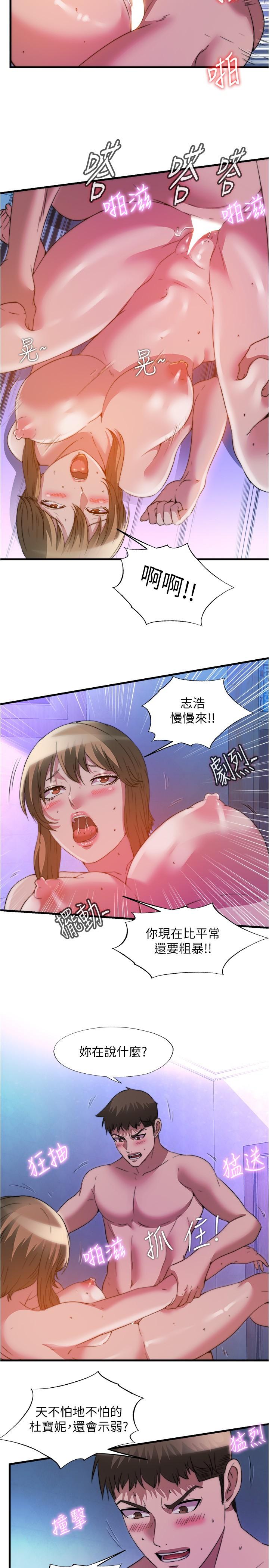 滿溢遊泳池 在线观看 第101話-都要射給我才對 漫画图片5