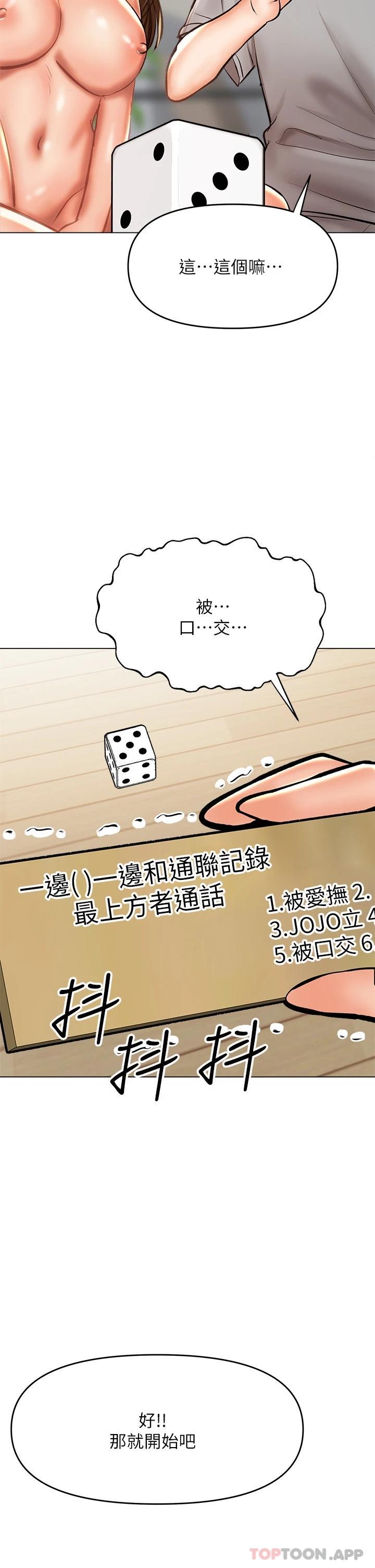 乾爹請多指教 在线观看 第34話-逐漸走火的色情疊疊樂 漫画图片48