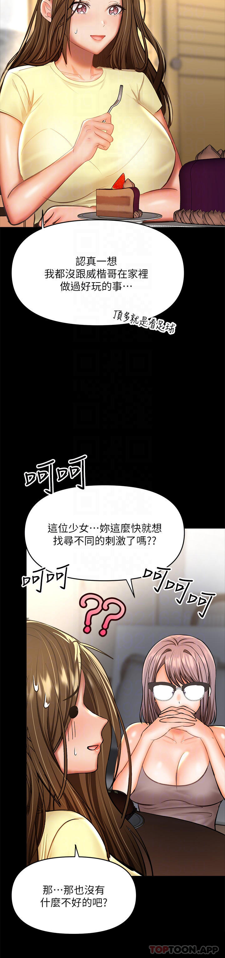 乾爹請多指教 在线观看 第34話-逐漸走火的色情疊疊樂 漫画图片8