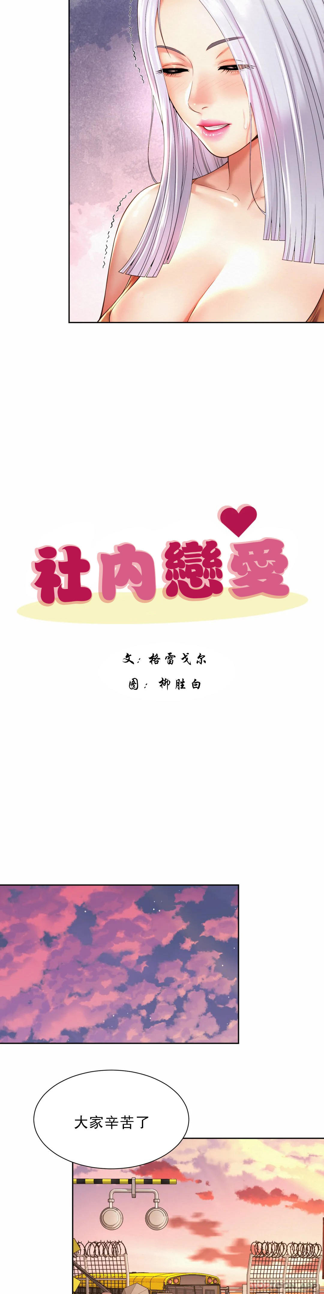 韩漫H漫画 社内恋爱  - 点击阅读 第15话-那就喝一杯吧 9