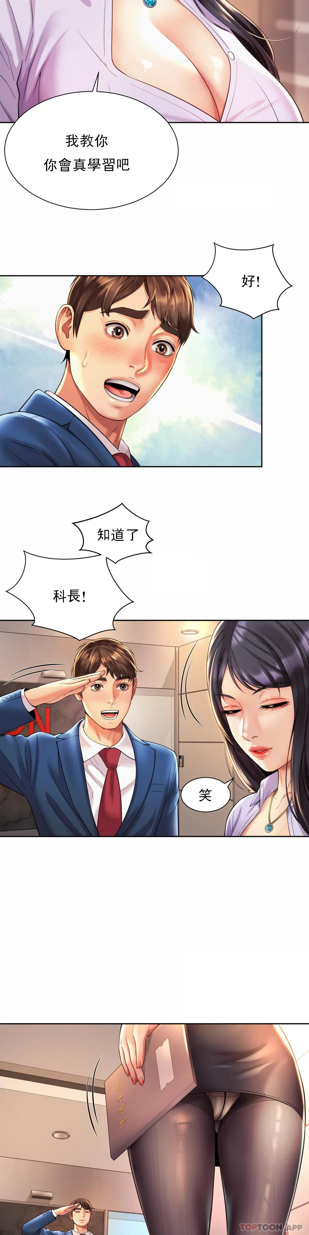 社內戀愛 在线观看 第15話-那就喝一杯吧 漫画图片22