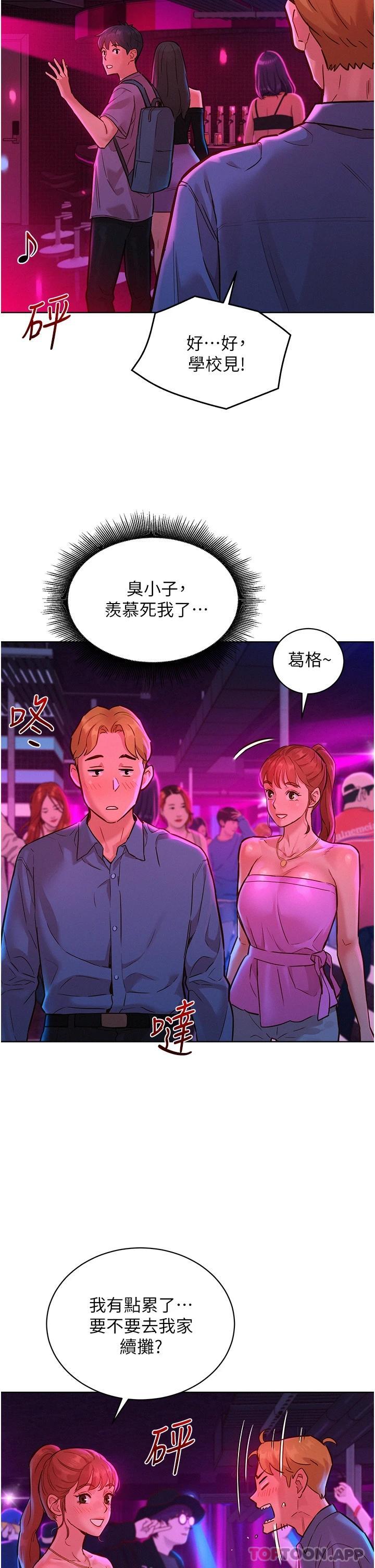 友情萬睡 在线观看 第15話-你不記得我瞭嗎 漫画图片2