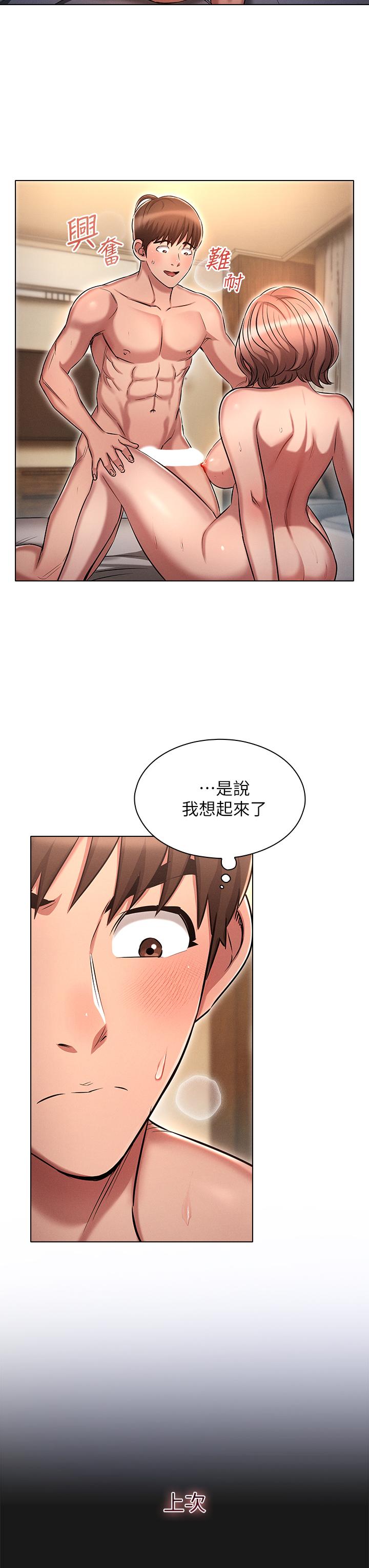 魯蛇的多重宇宙 在线观看 第10話-有舔有還，再爽不難 漫画图片36