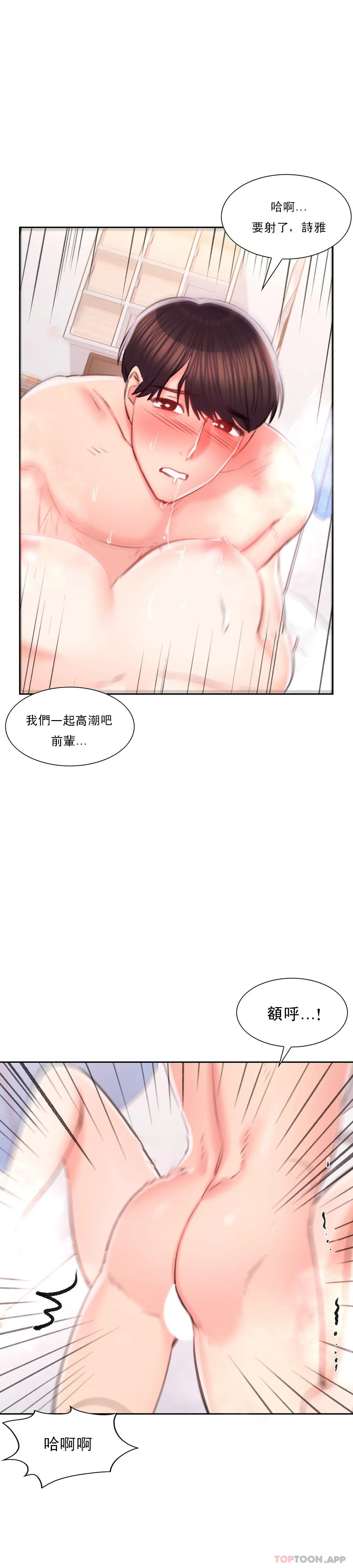 韩漫H漫画 校园爱情  - 点击阅读 第39话-稍微帮我一下 24