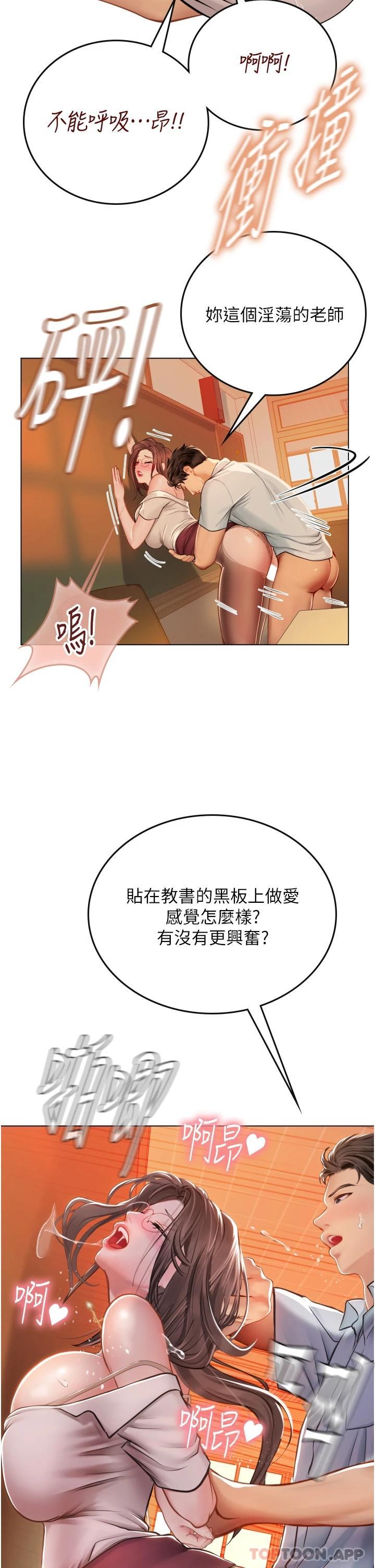 海女實習生 在线观看 第26話-粗暴的講臺play 漫画图片26