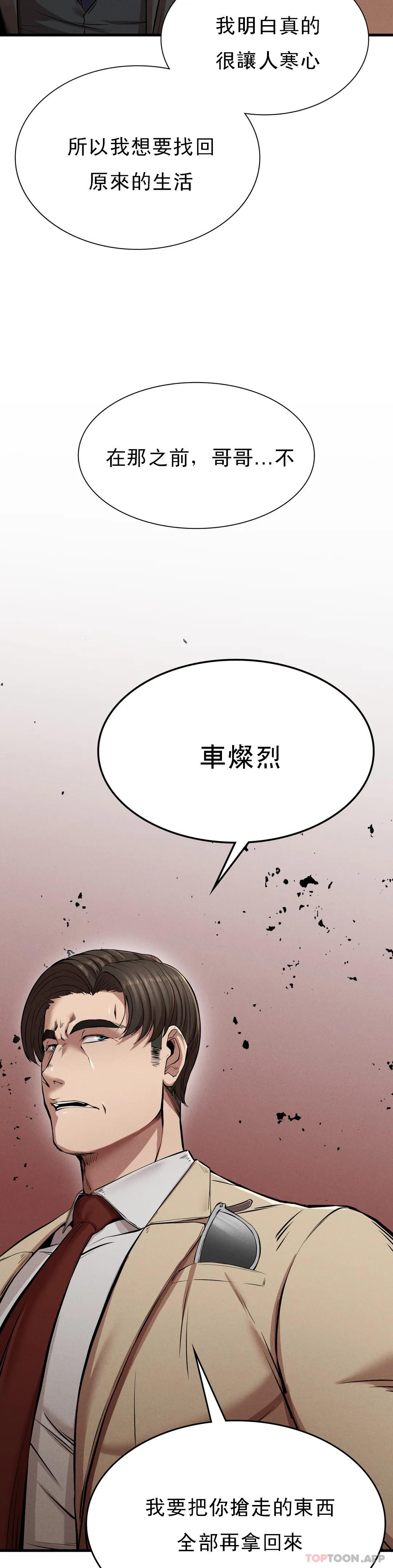 復仇 在线观看 第11話-拿回本屬於我的 漫画图片22