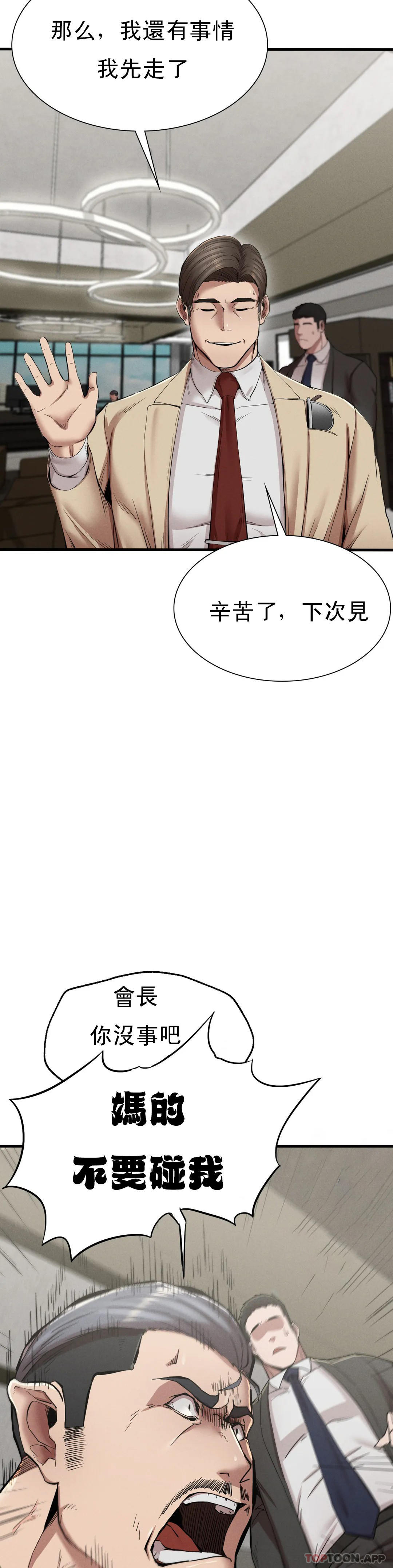 韩漫H漫画 复仇  - 点击阅读 第11话-拿回本属于我的 34