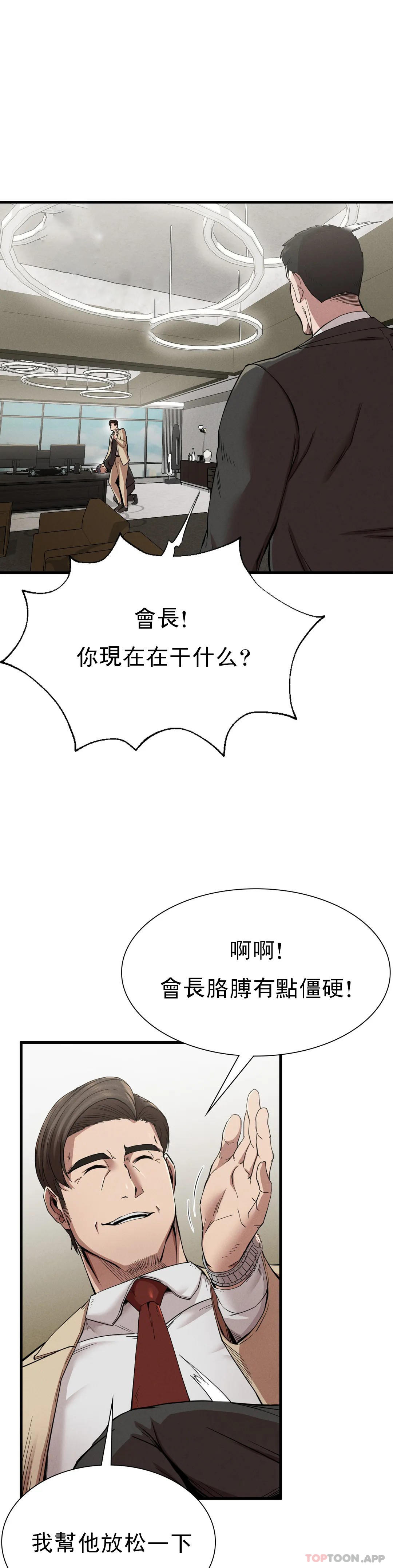 復仇 在线观看 第11話-拿回本屬於我的 漫画图片31